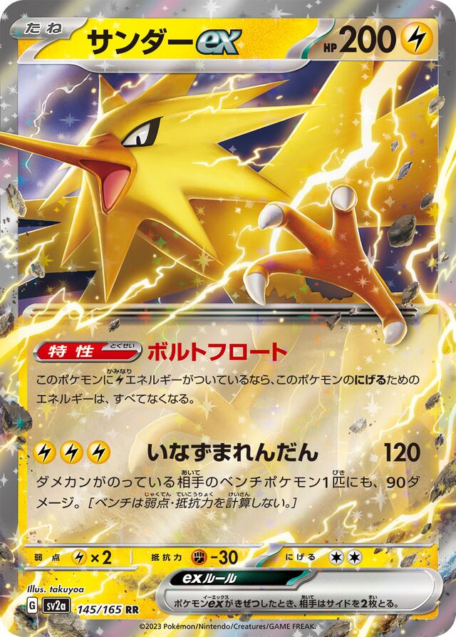 Zapdos ex Pokemon card
