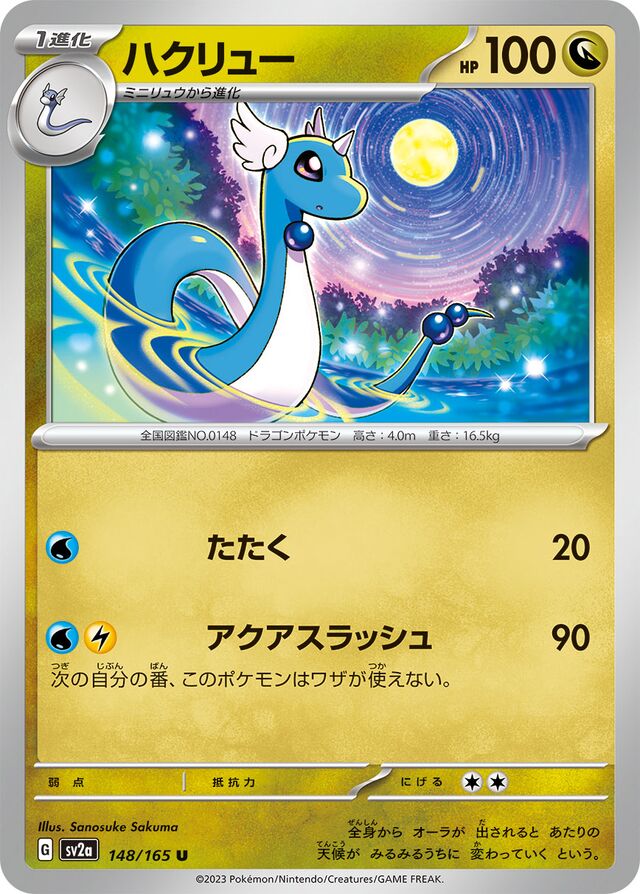 Dragonair Pokemon card