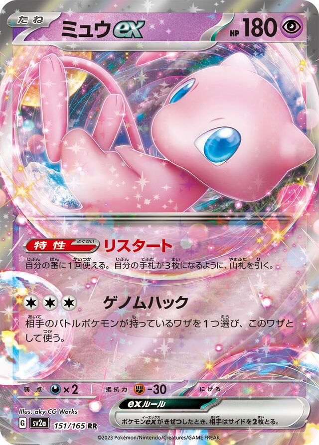 Mew ex Pokemon card