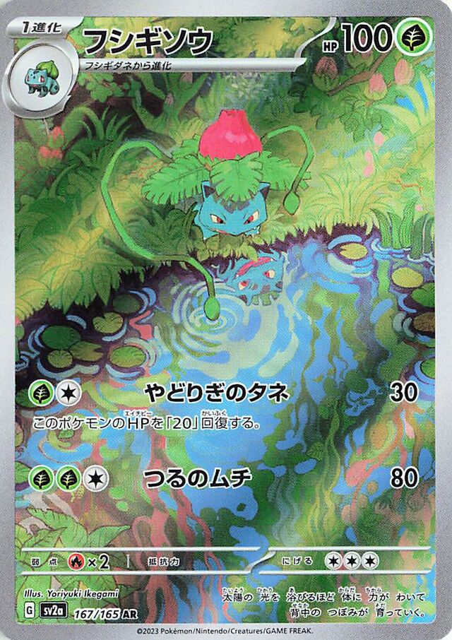 Ivysaur Pokemon card