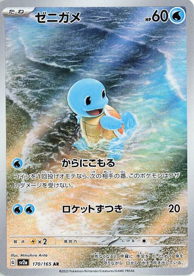 Squirtle Pokemon card