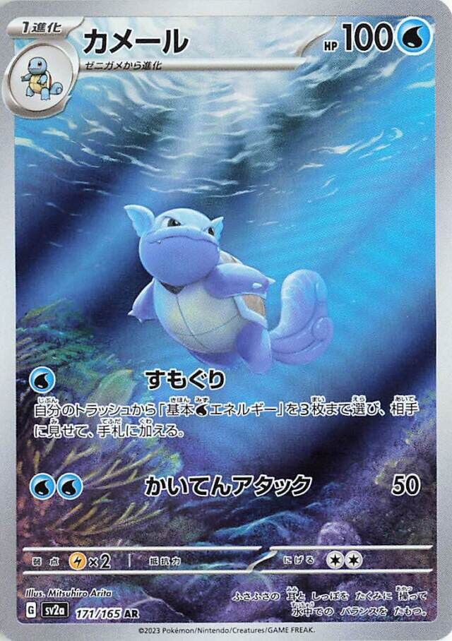 Wartortle Pokemon card
