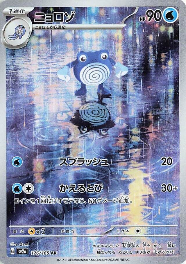 Poliwhirl Pokemon card