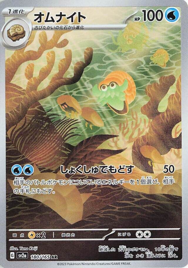 Omanyte Pokemon card