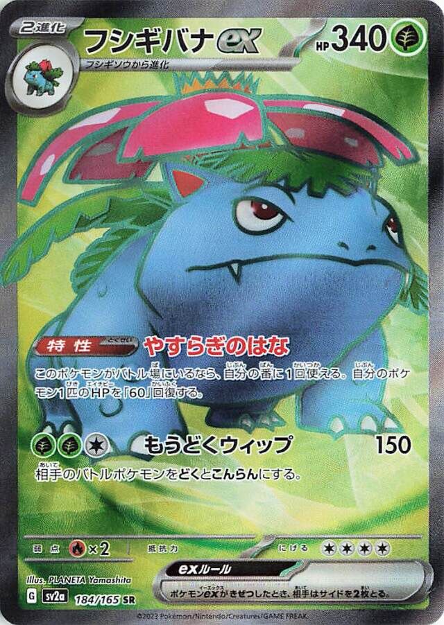Venusaur ex Pokemon card