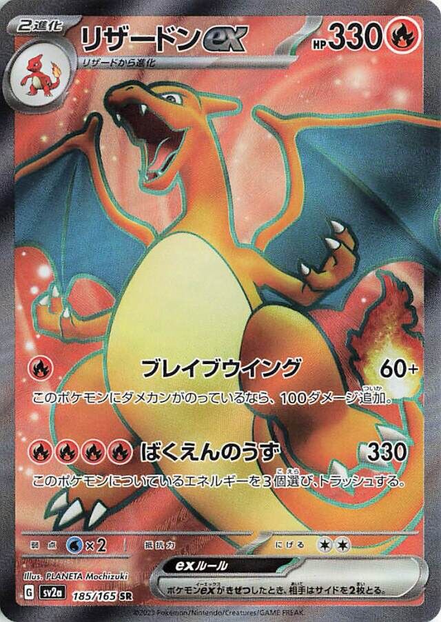 Charizard ex Pokemon card