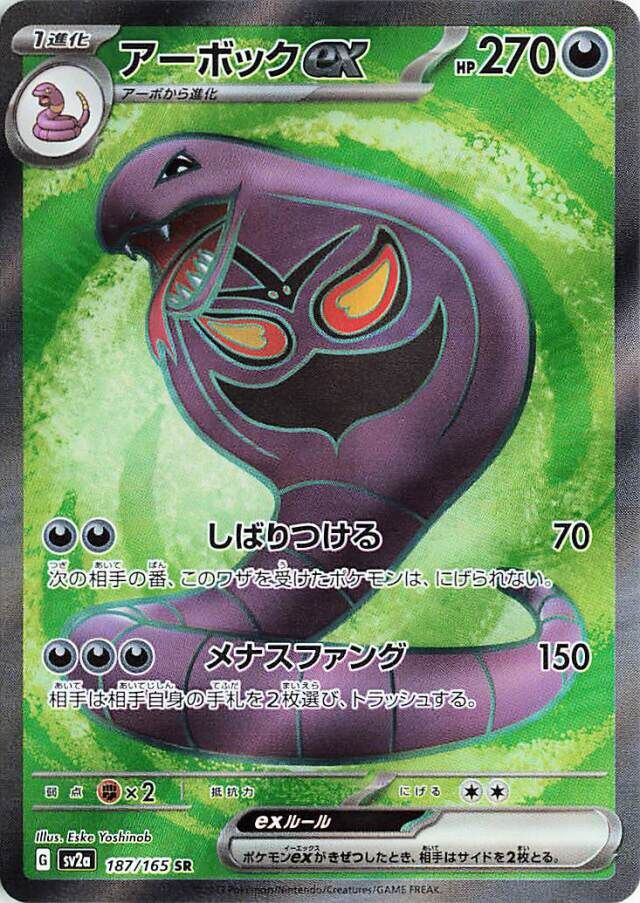 Arbok ex Pokemon card