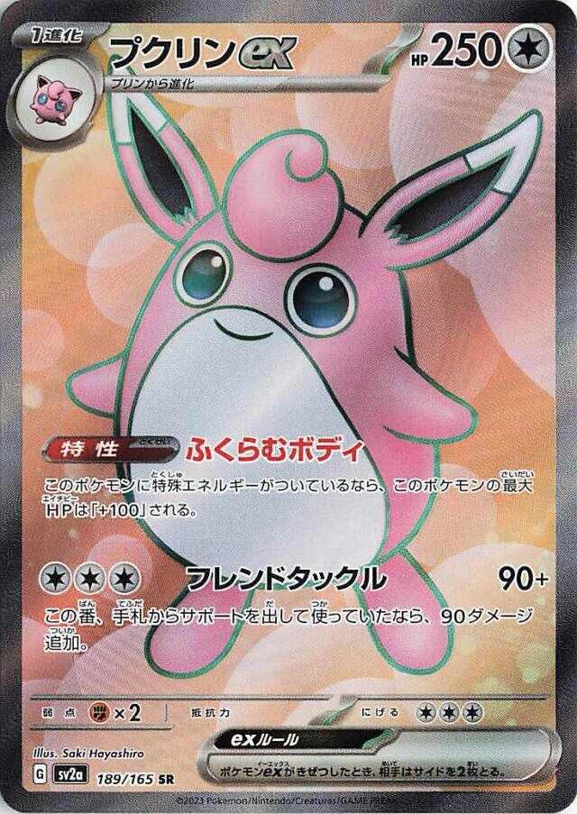 Wigglytuff ex Pokemon card
