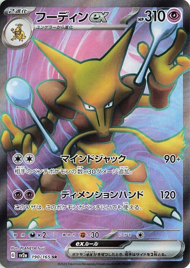 Alakazam ex Pokemon card