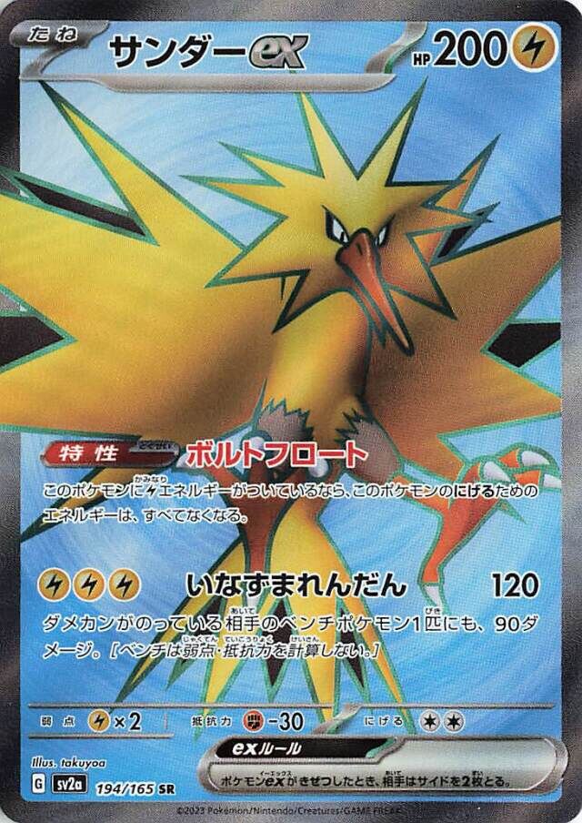 Zapdos ex Pokemon card