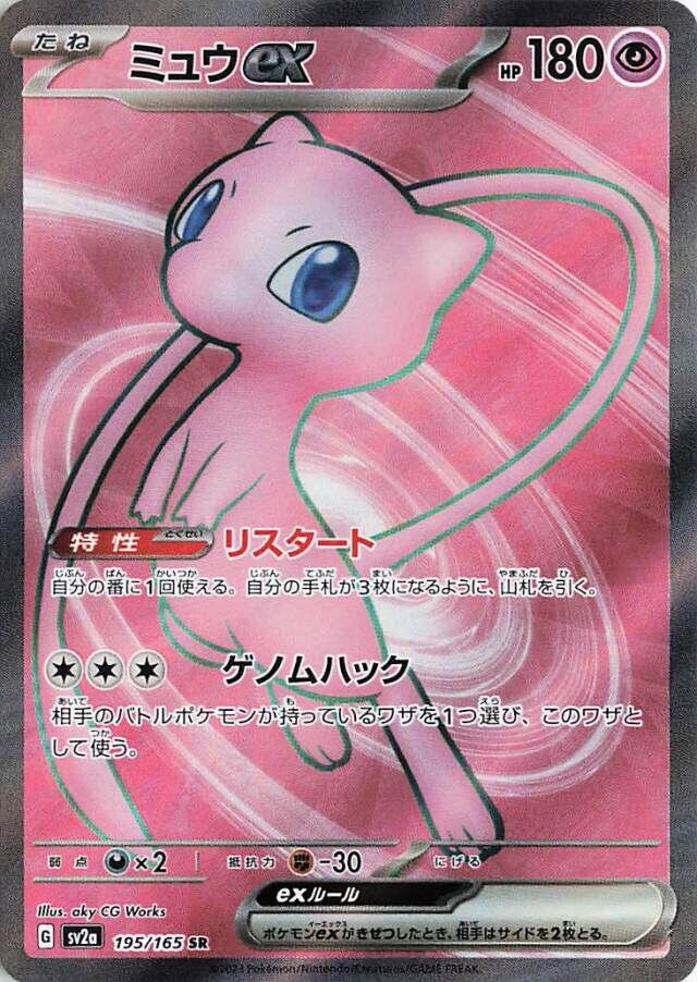 Mew ex Pokemon card