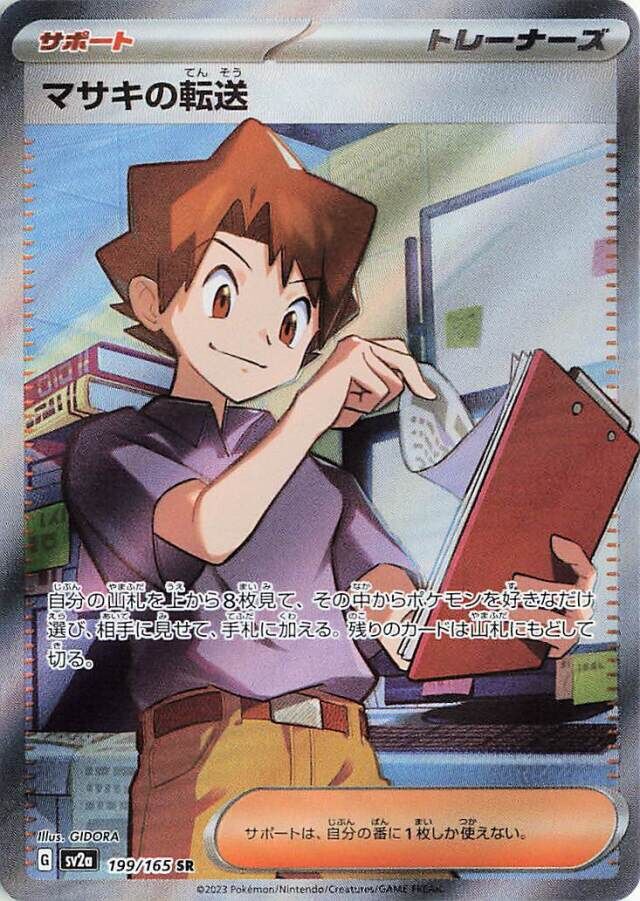 Bill's Transfer Pokemon card