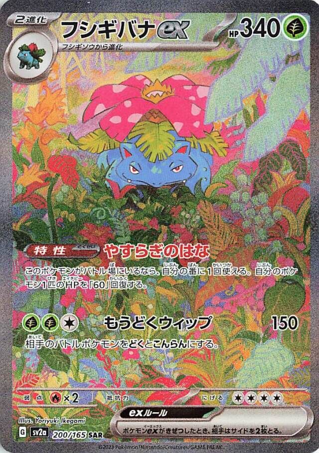 Venusaur ex Pokemon card