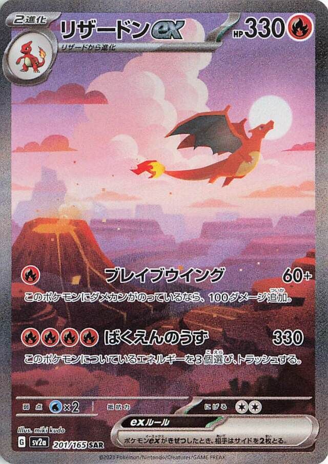 Charizard ex Pokemon card