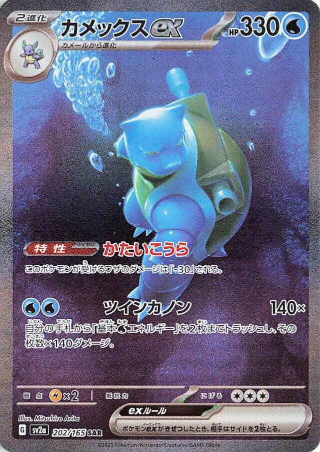 Blastoise ex Pokemon card