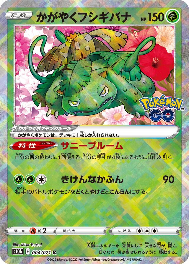 Radiant Venusaur Pokemon card