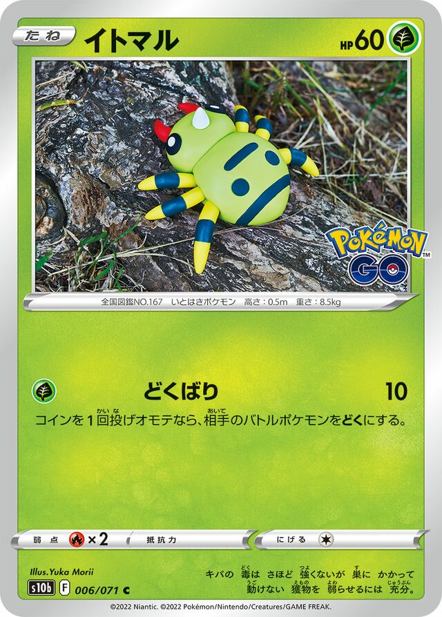 Spinarak Pokemon card