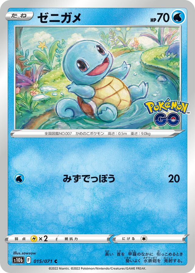 Squirtle Pokemon card