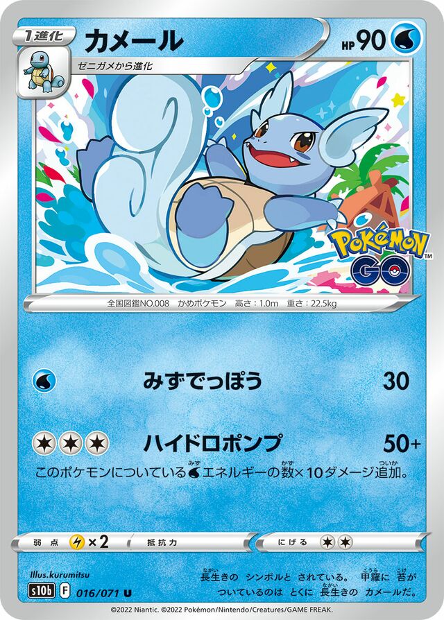 Wartortle Pokemon card