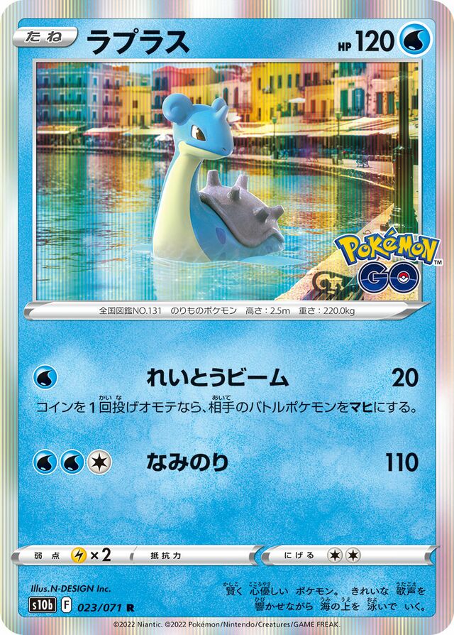 Lapras Pokemon card