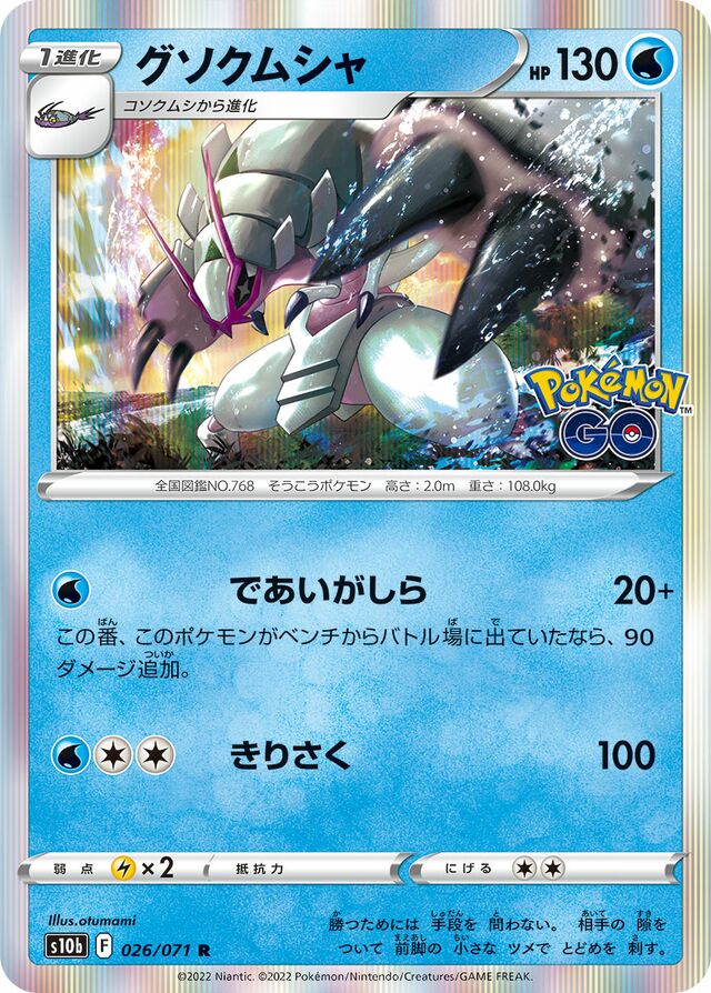Golisopod Pokemon card