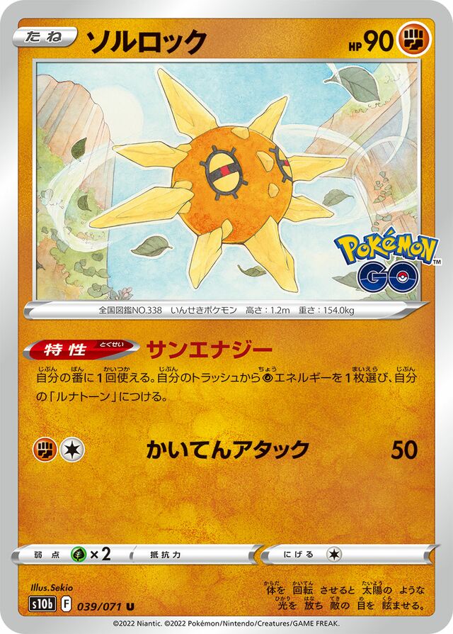 Solrock Pokemon card