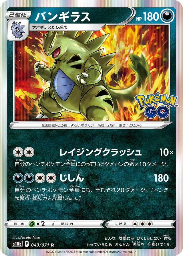 Tyranitar Pokemon card