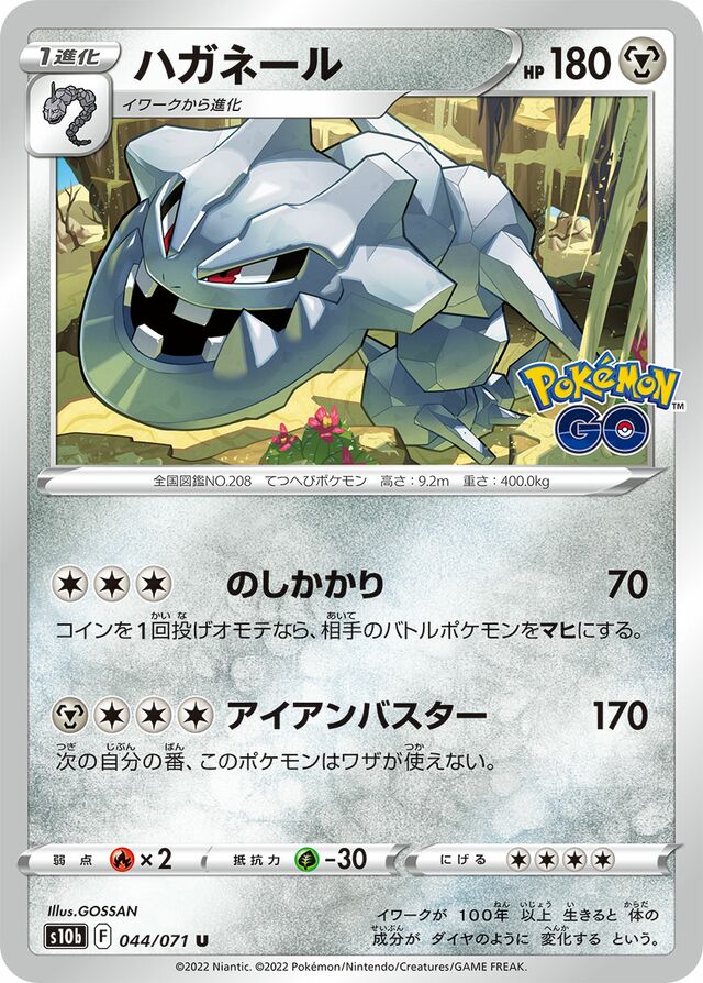 Steelix Pokemon card