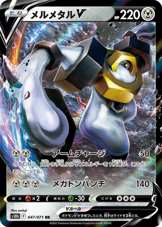 Melmetal V Pokemon card