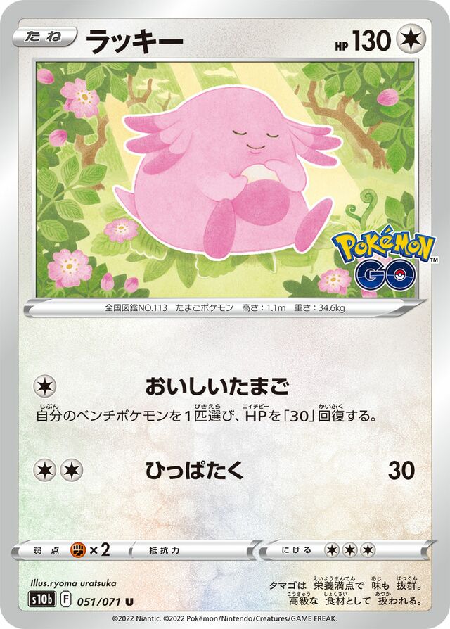 Chansey Pokemon card