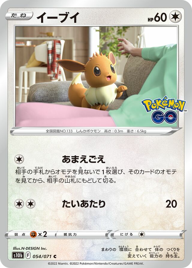 Eevee Pokemon card