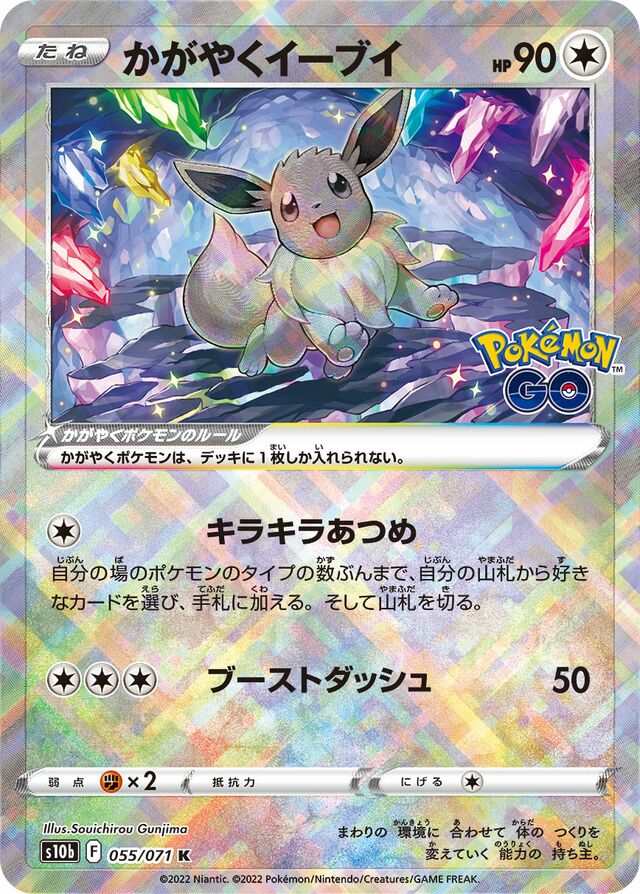 Radiant Eevee Pokemon card