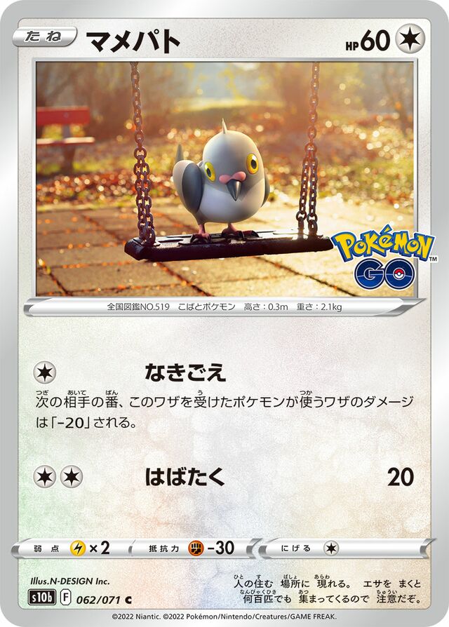Pidove Pokemon card