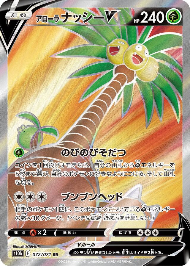 Alolan Exeggutor V Pokemon card