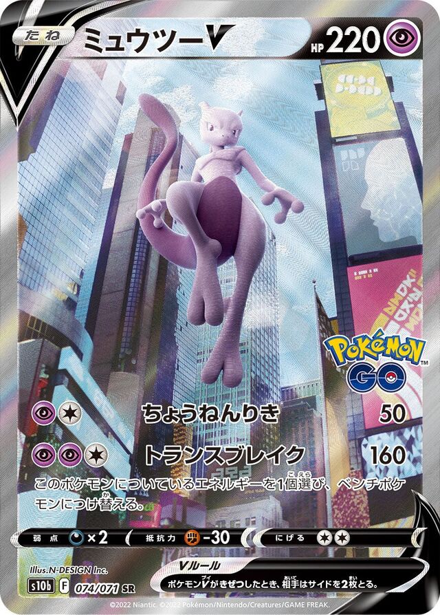 Mewtwo V Pokemon card