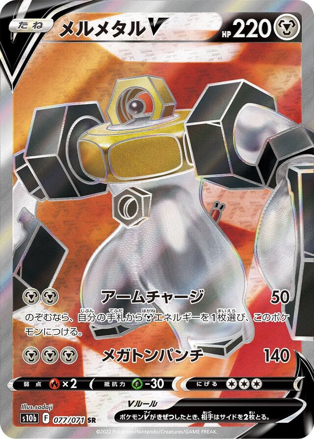 Melmetal V Pokemon card