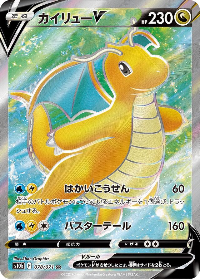 Dragonite V Pokemon card