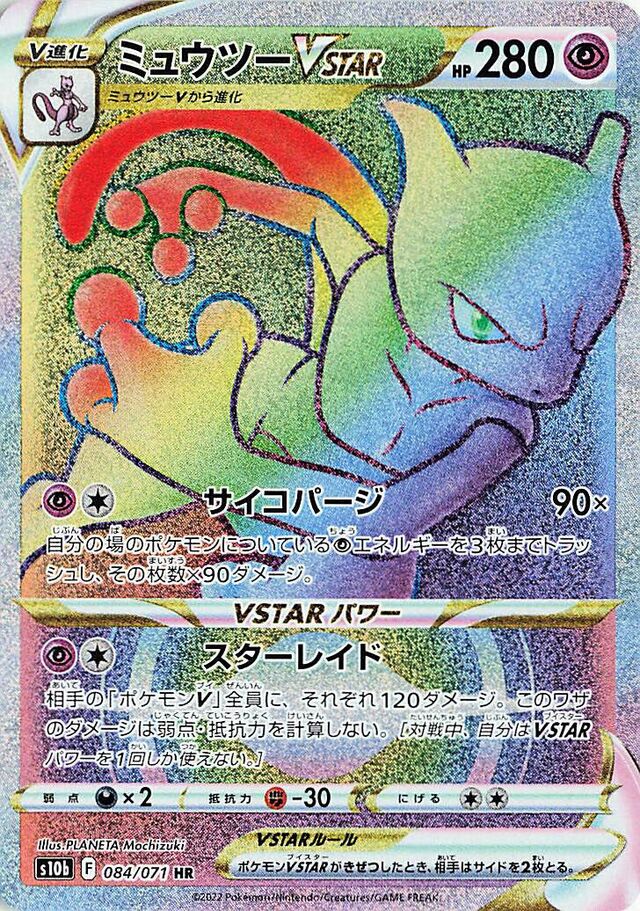 Mewtwo VSTAR Pokemon card