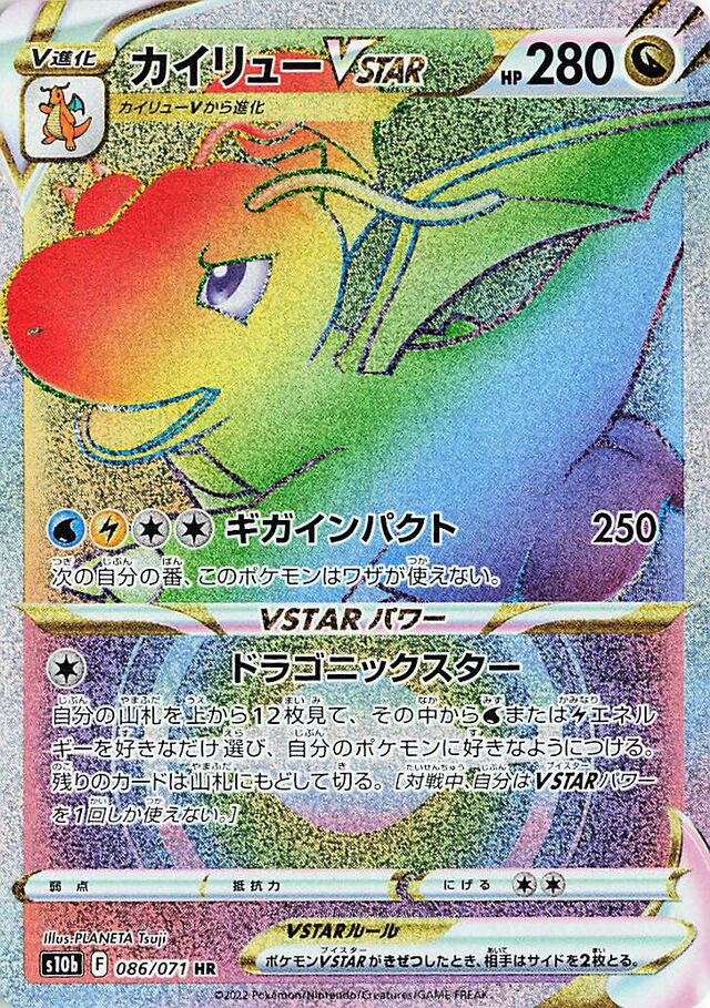 Dragonite VSTAR Pokemon card