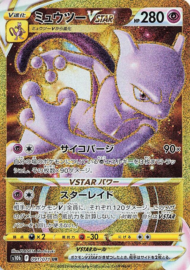 Mewtwo VSTAR Pokemon card