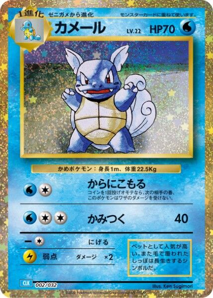 Wartortle Pokemon card