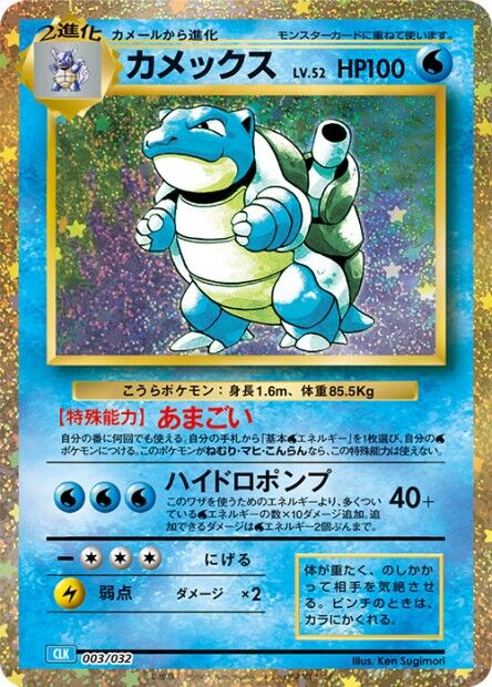 Blastoise Pokemon card