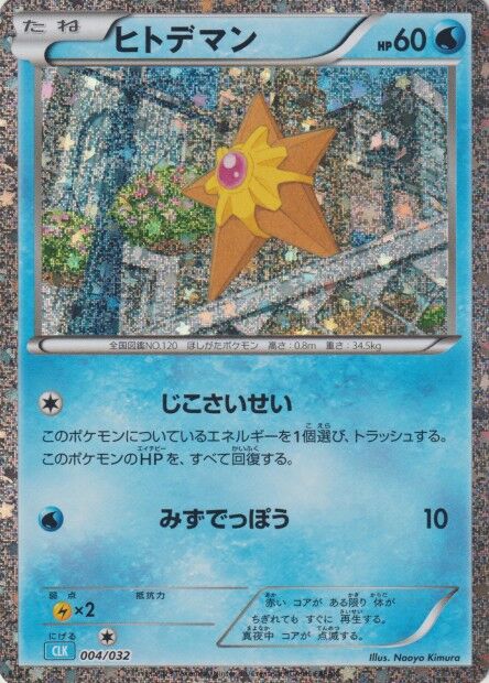 Staryu Pokemon card
