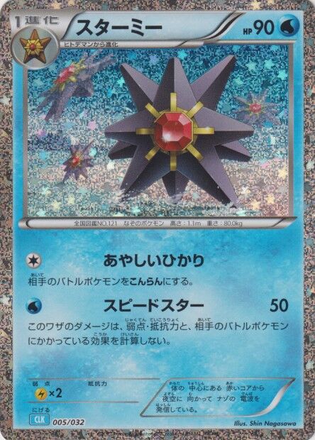 Starmie Pokemon card