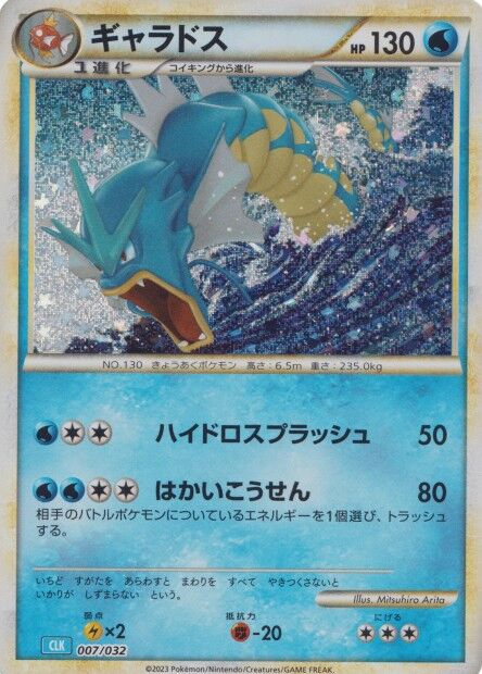 Gyarados Pokemon card