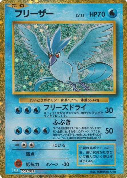 Articuno Pokemon card