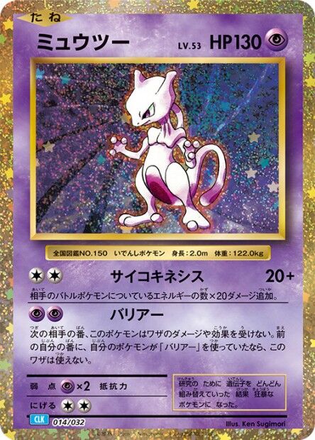 Mewtwo Pokemon card