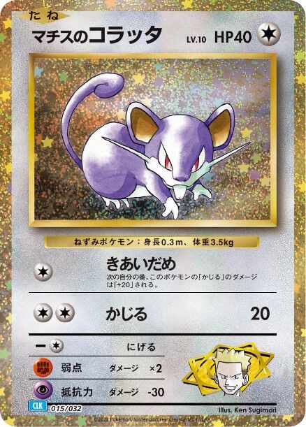 Lt. Surge's Rattata Pokemon card