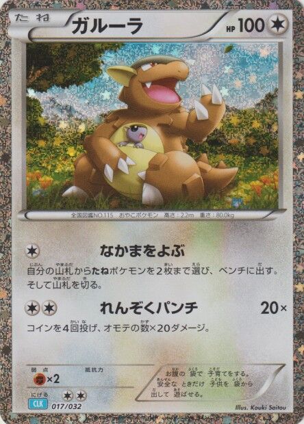 Kangaskhan Pokemon card