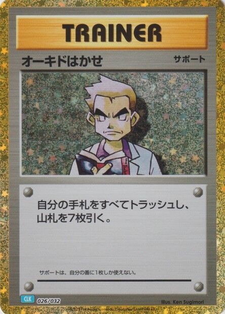 Professor Oak Pokemon card